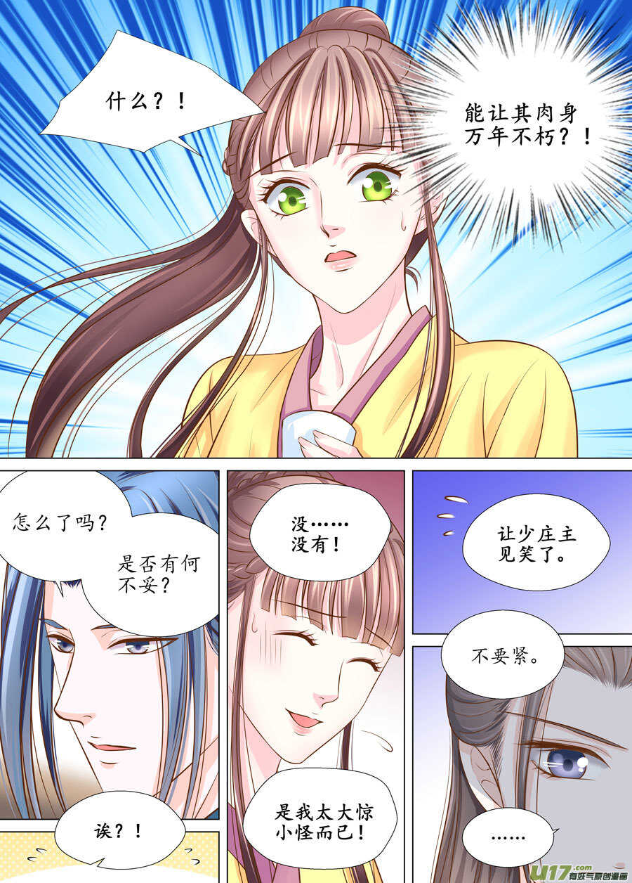 三十一 情敌（3）-第108话