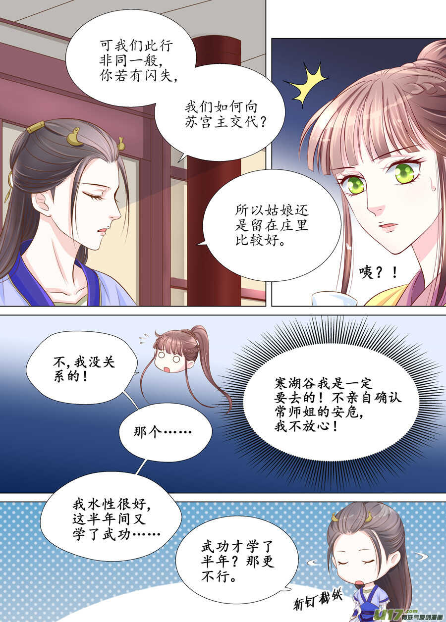 三十一 情敌（3）-第108话