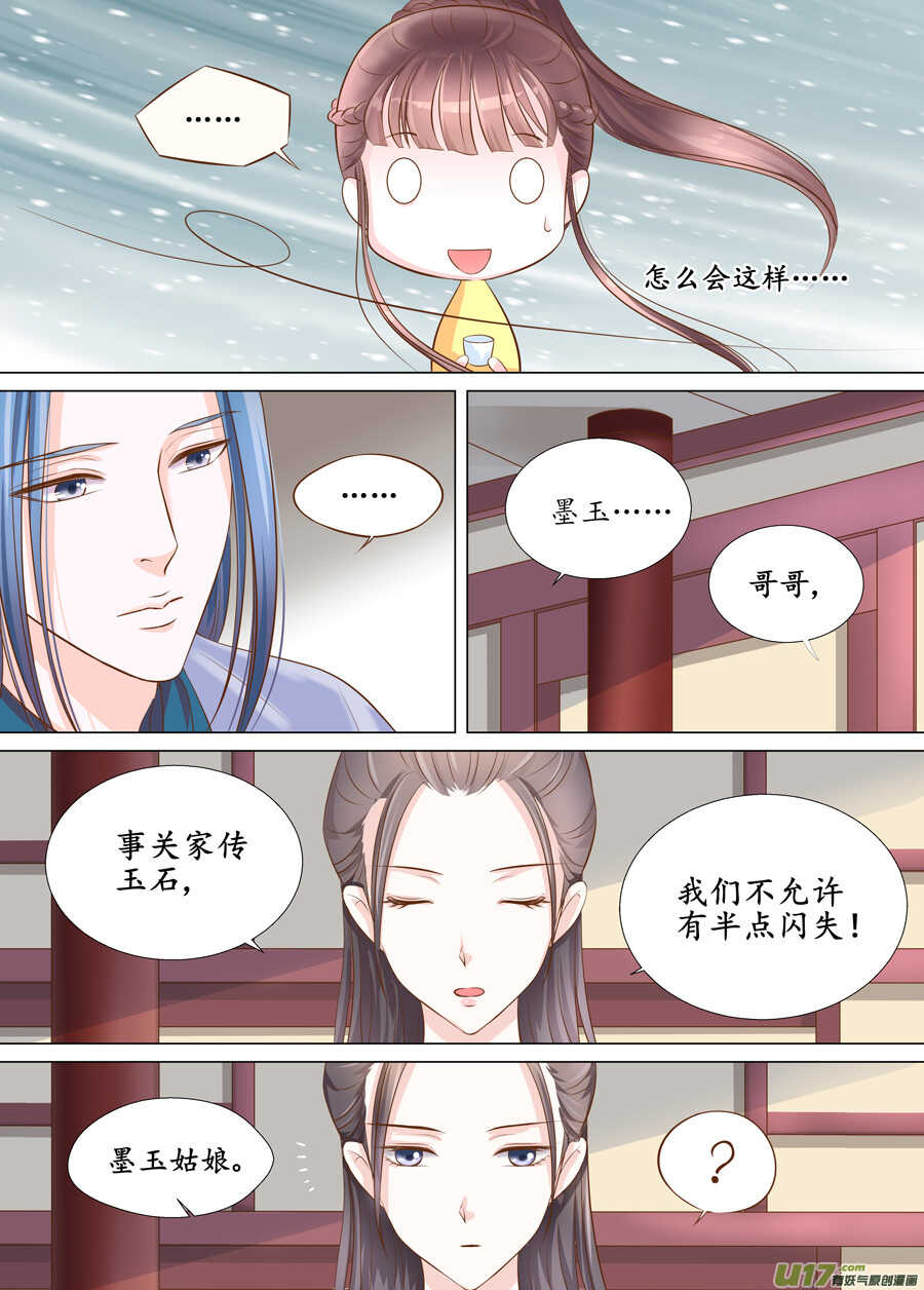 三十一 情敌（3）-第108话