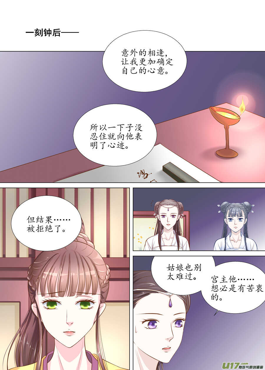 三十一 情敌（5）-第110话