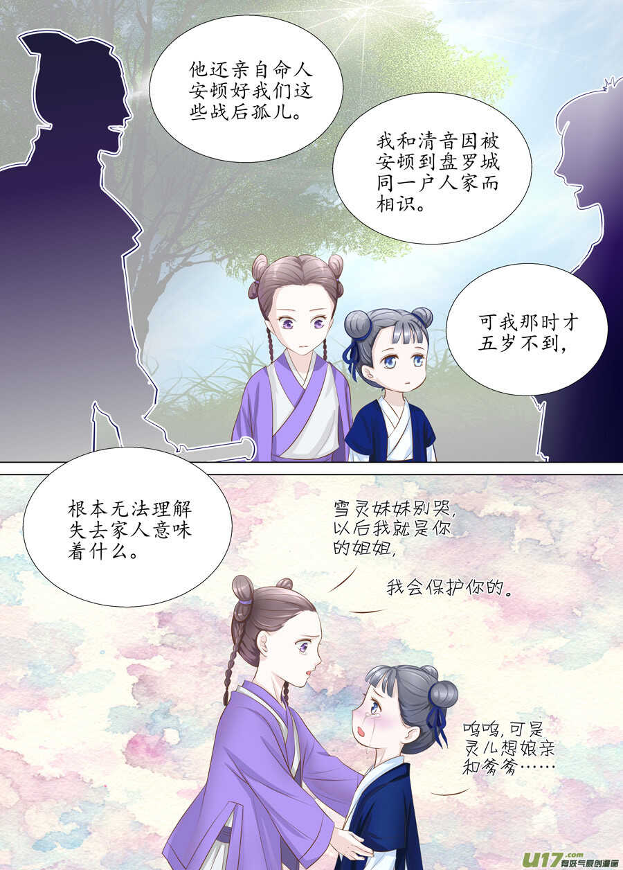 三十一 情敌（5）-第110话