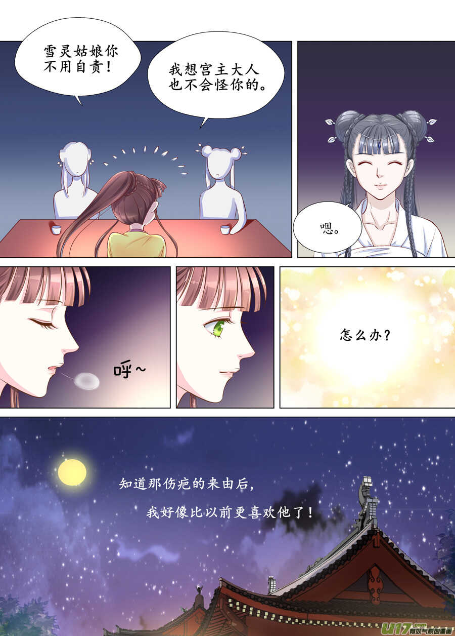 三十一 情敌（5）-第110话