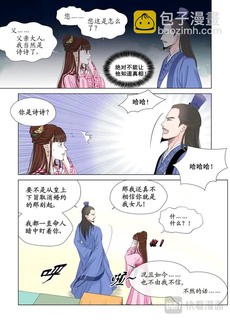 四 逃（3）-第12话