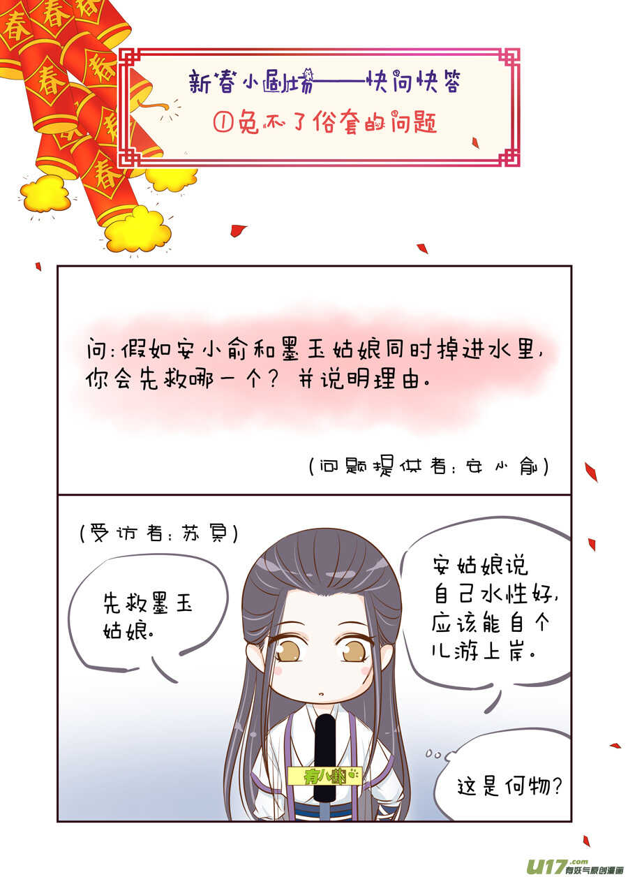 新春小剧场-第112话