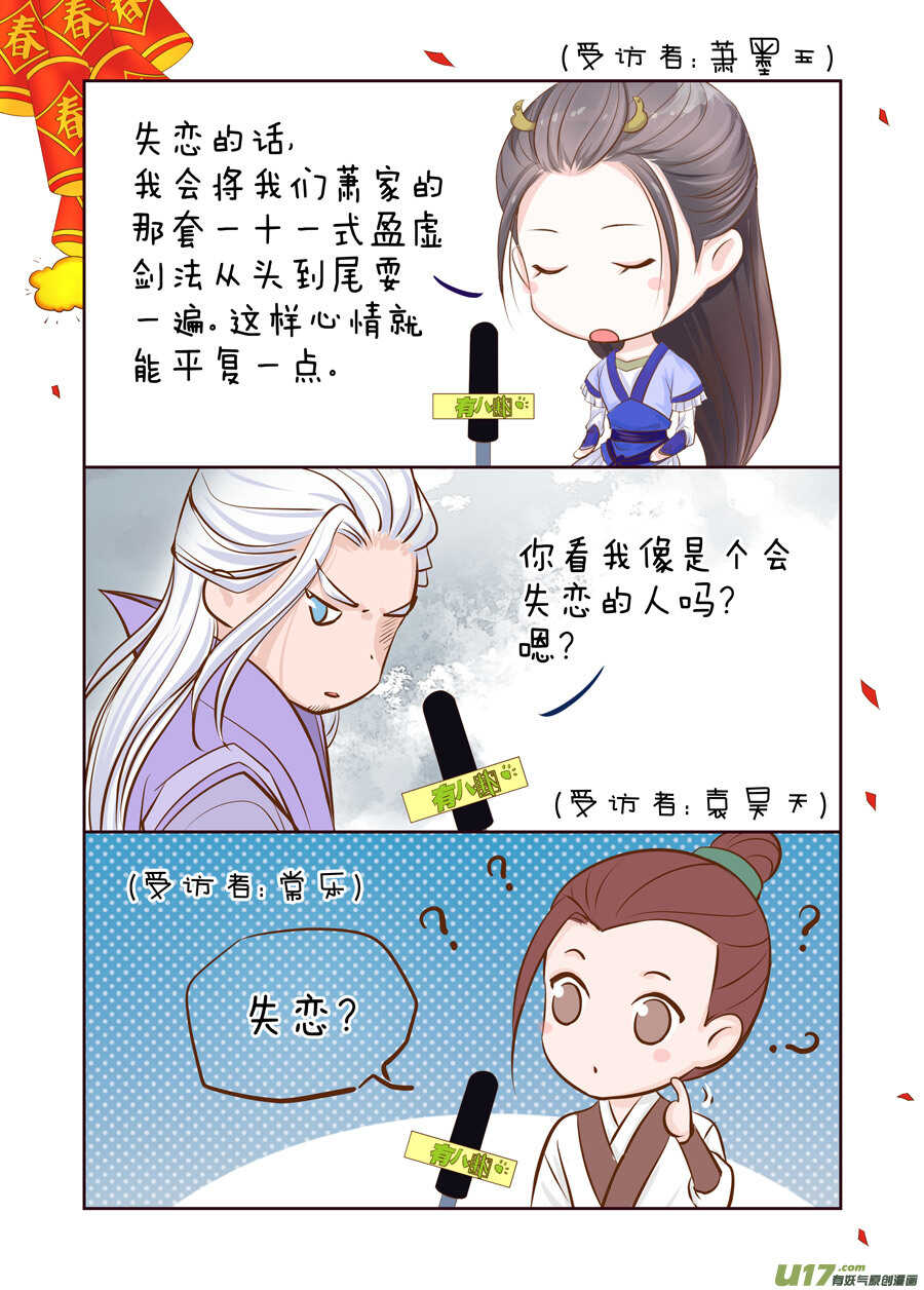 新春小剧场-第112话