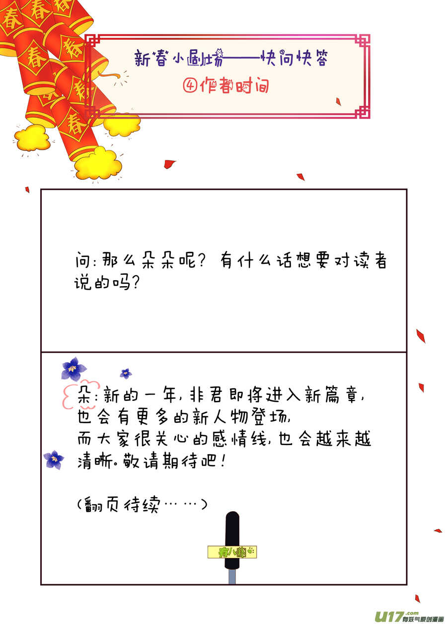 新春小剧场-第112话