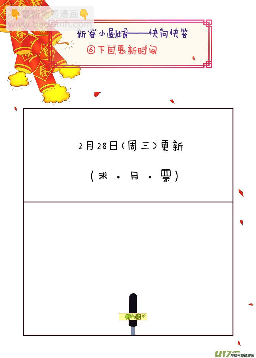 新春小剧场-第112话