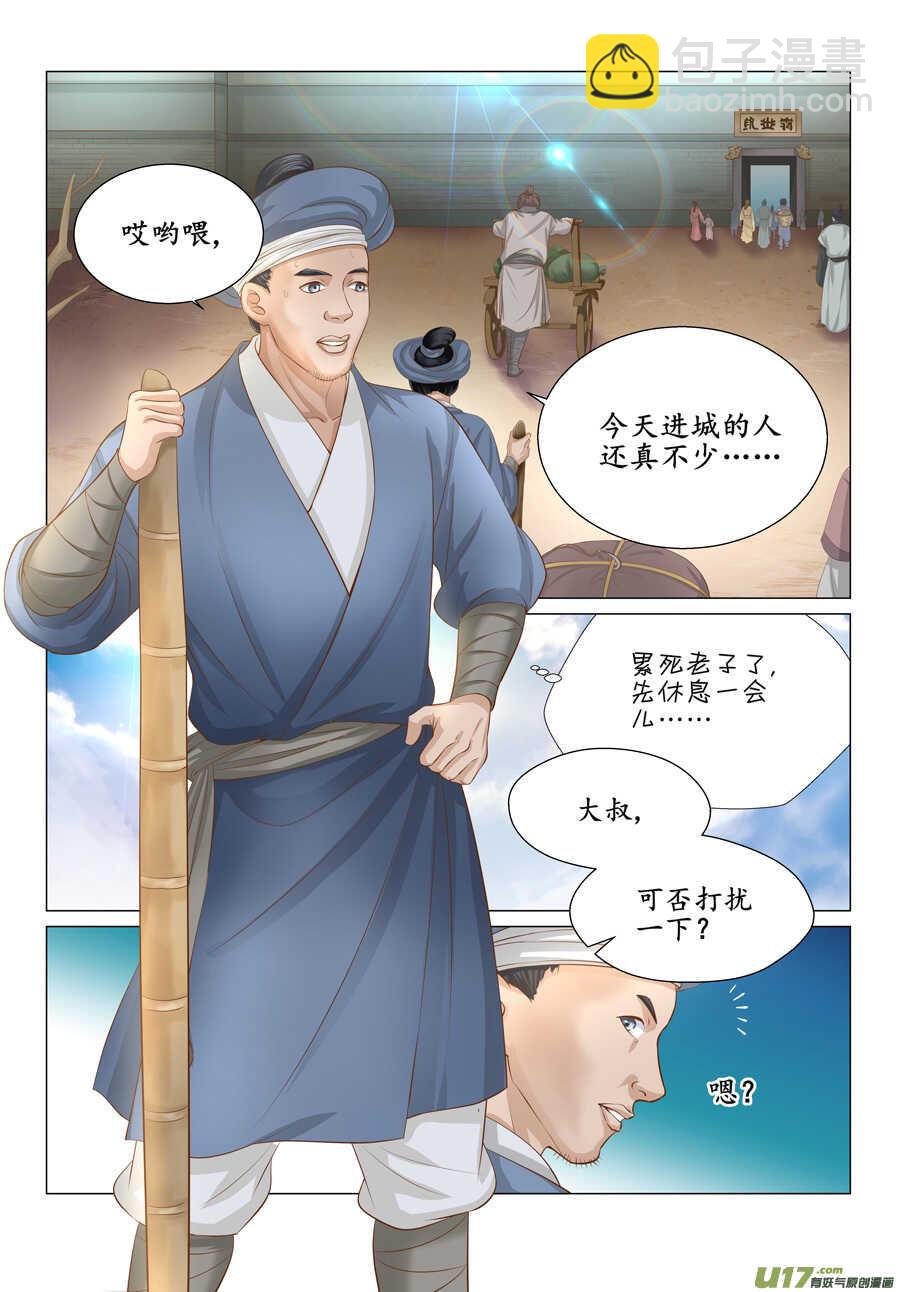 三十七 逃婚（1）-第132话