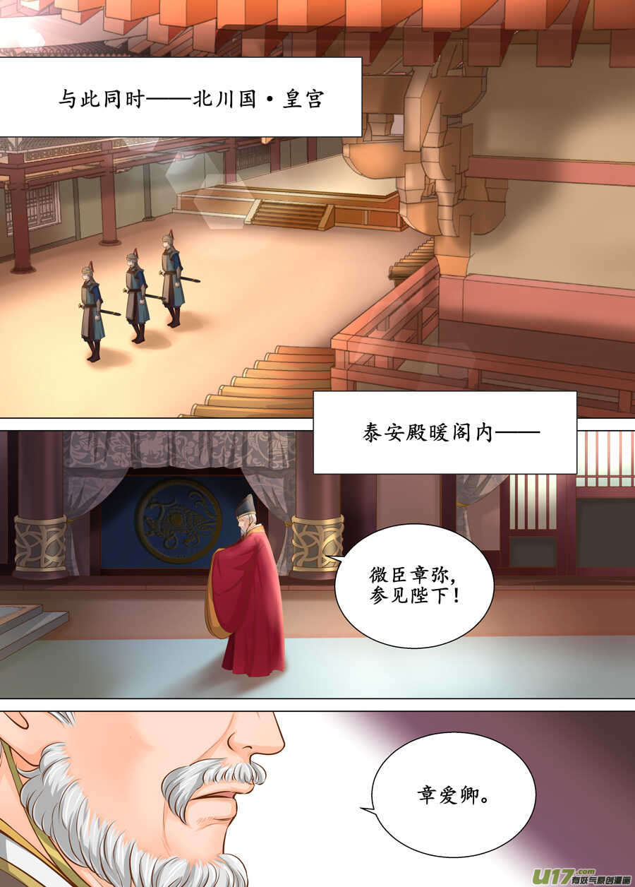 三十七 逃婚（3）-第134话