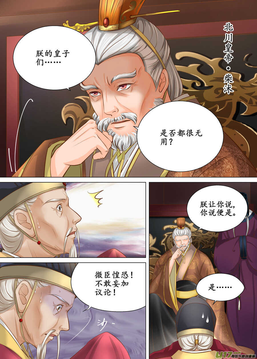 三十七 逃婚（3）-第134话