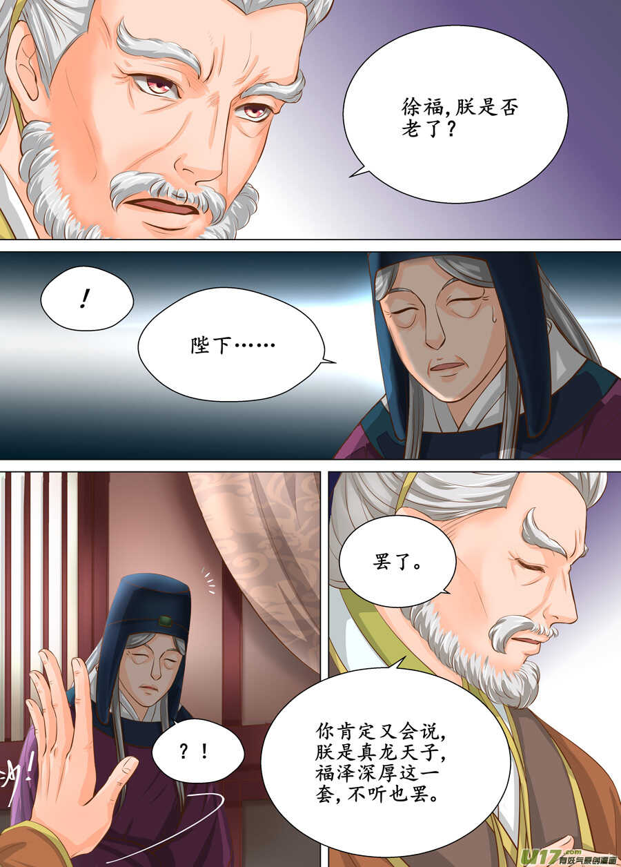 三十七 逃婚（3）-第134话