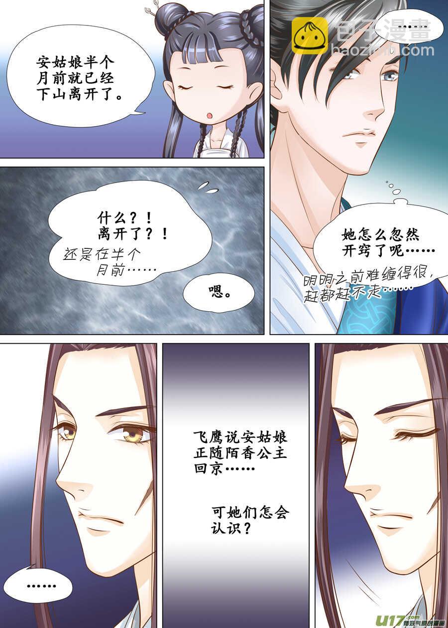 三十九 回京（2）-第140话