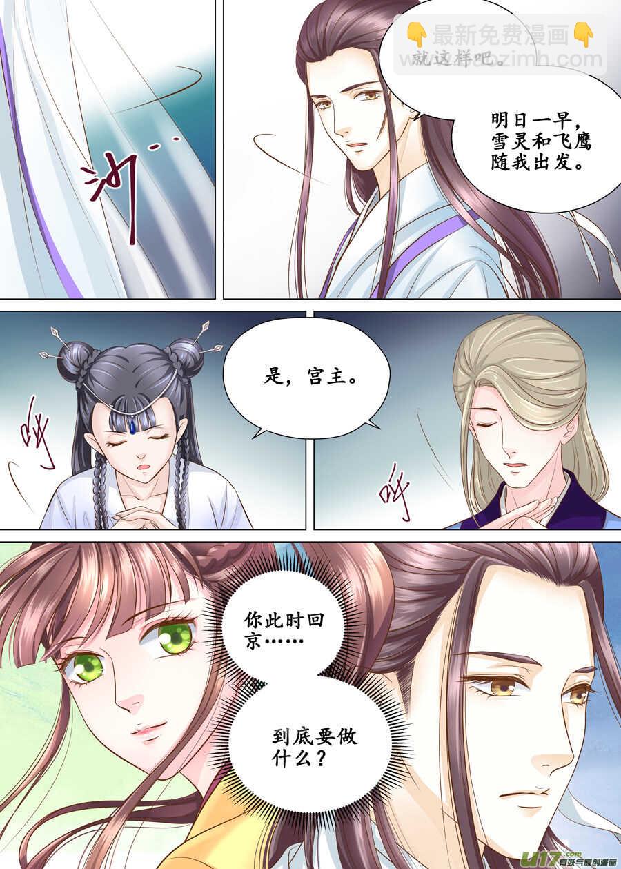 三十九 回京（2）-第140话