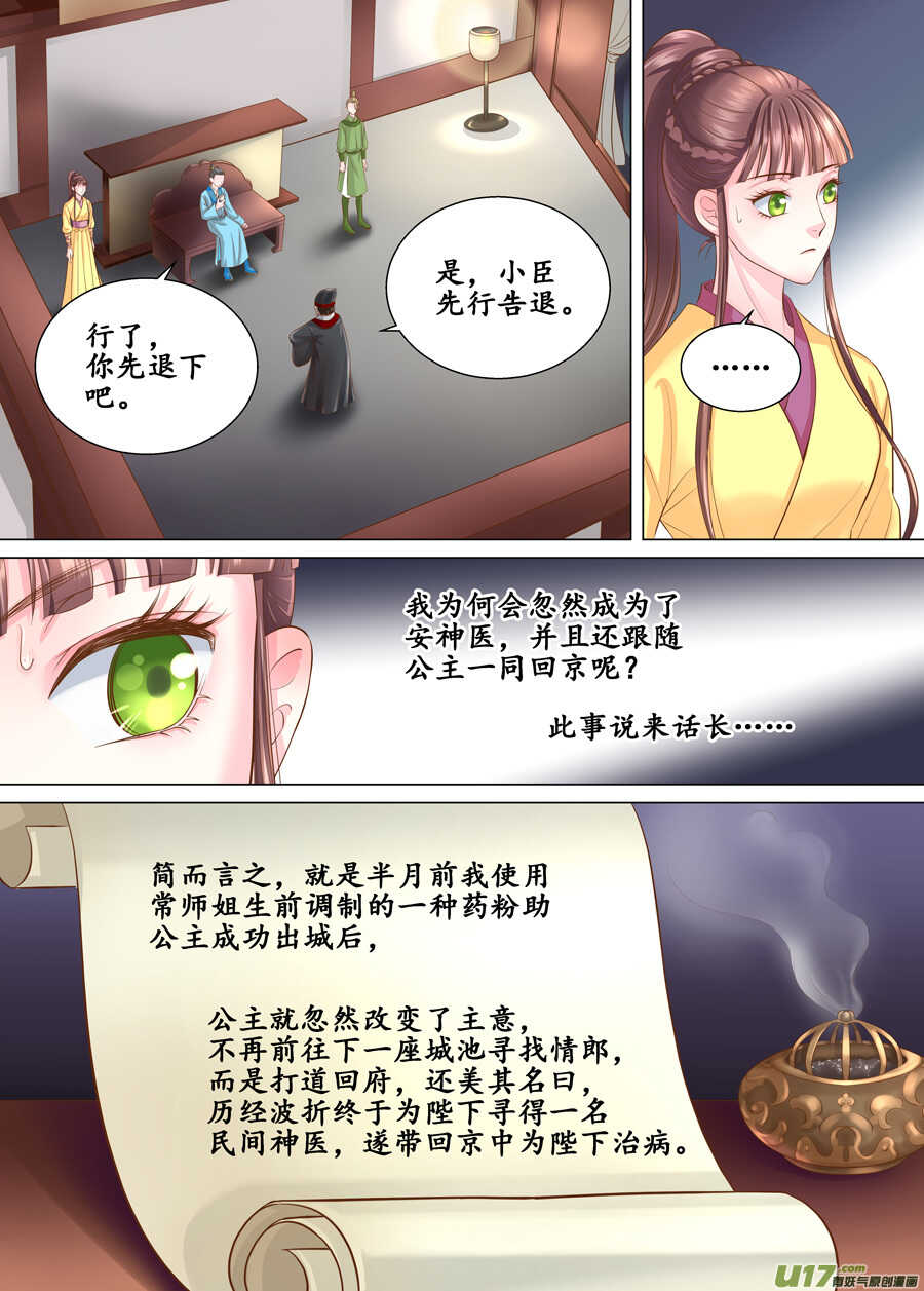 三十九 回京（2）-第140话