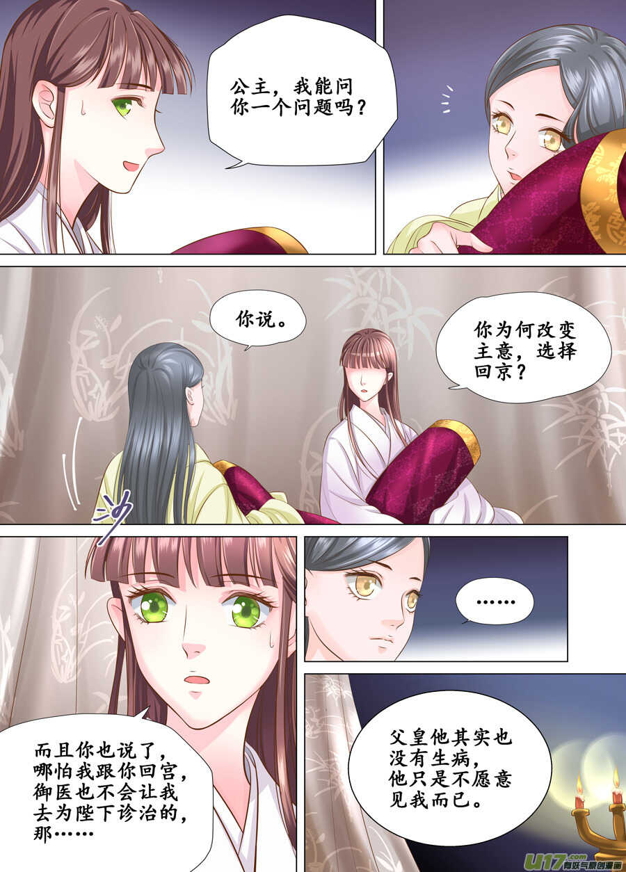 三十九 回京（2）-第140话