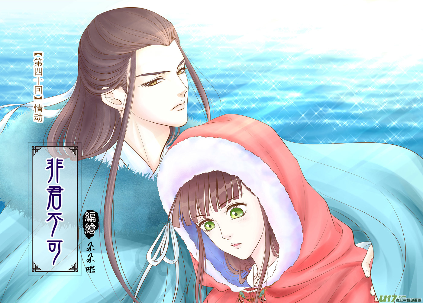 四十回 情动（1）-第142话