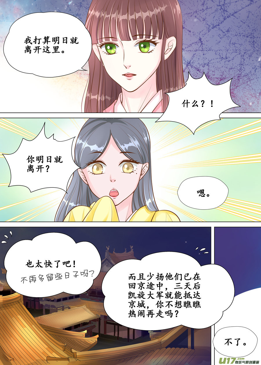 四十回 情动（1）-第142话