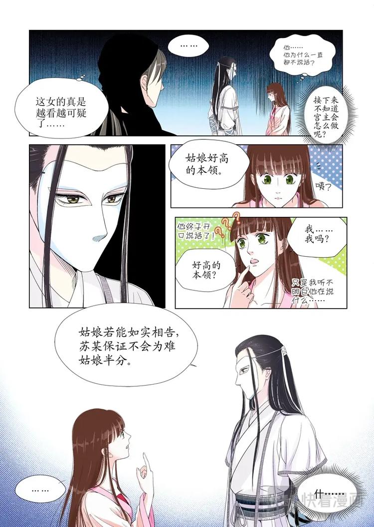 五 你是谁（3）-第16话