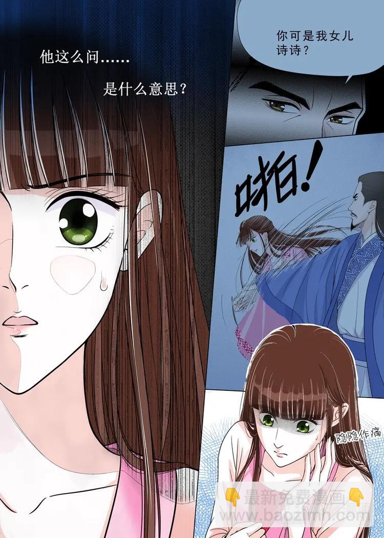 五 你是谁（3）-第16话