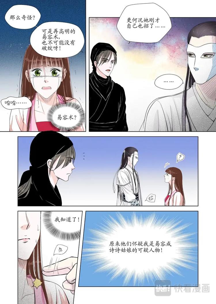 五 你是谁（5）-第18话