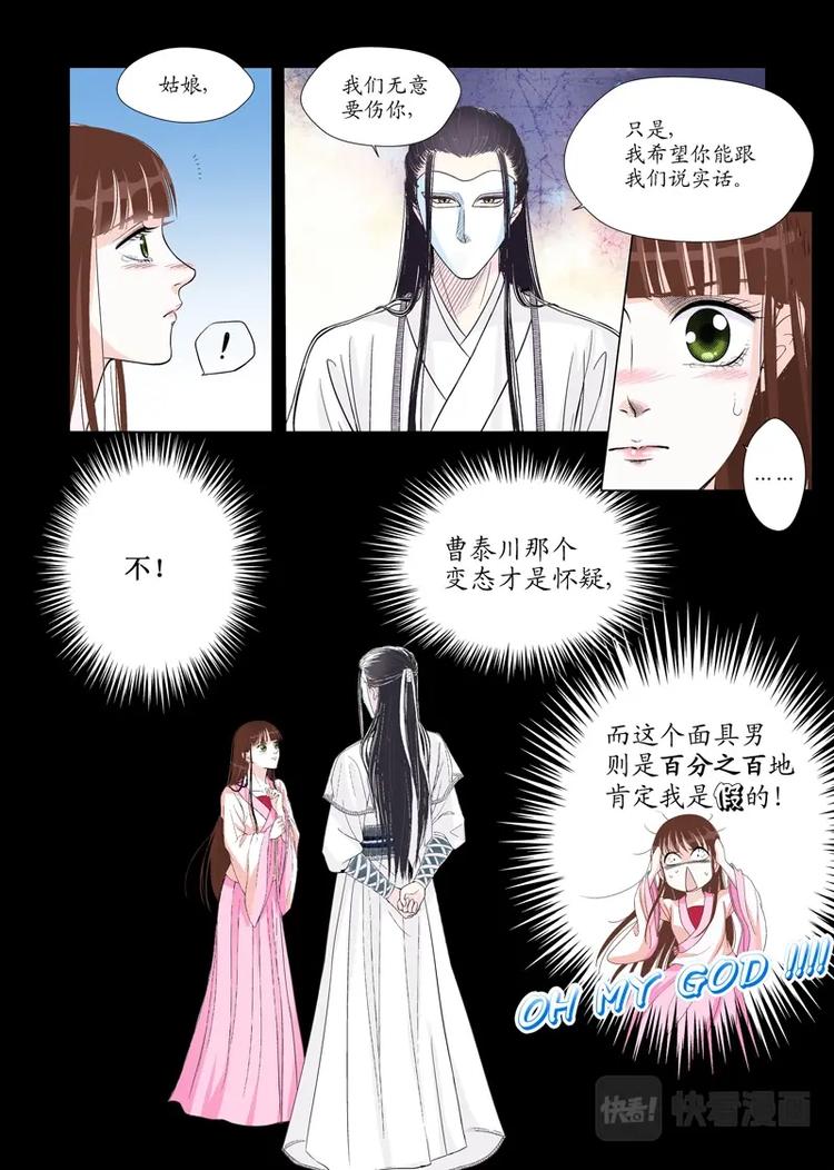 五 你是谁（5）-第18话