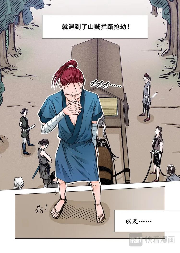 八 遇劫（1）-第26话