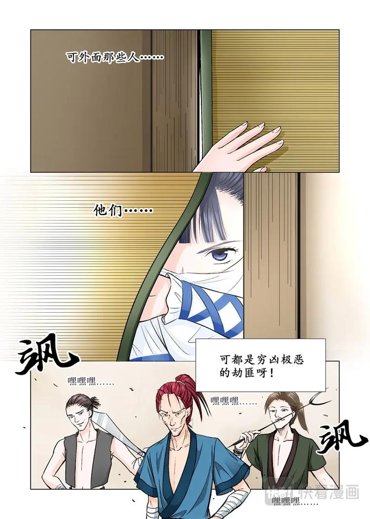 八 遇劫（1）-第26话