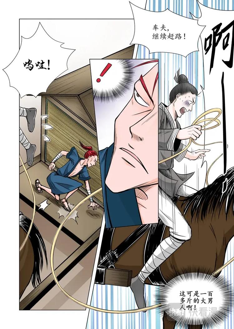 八 遇劫（3）-第28话