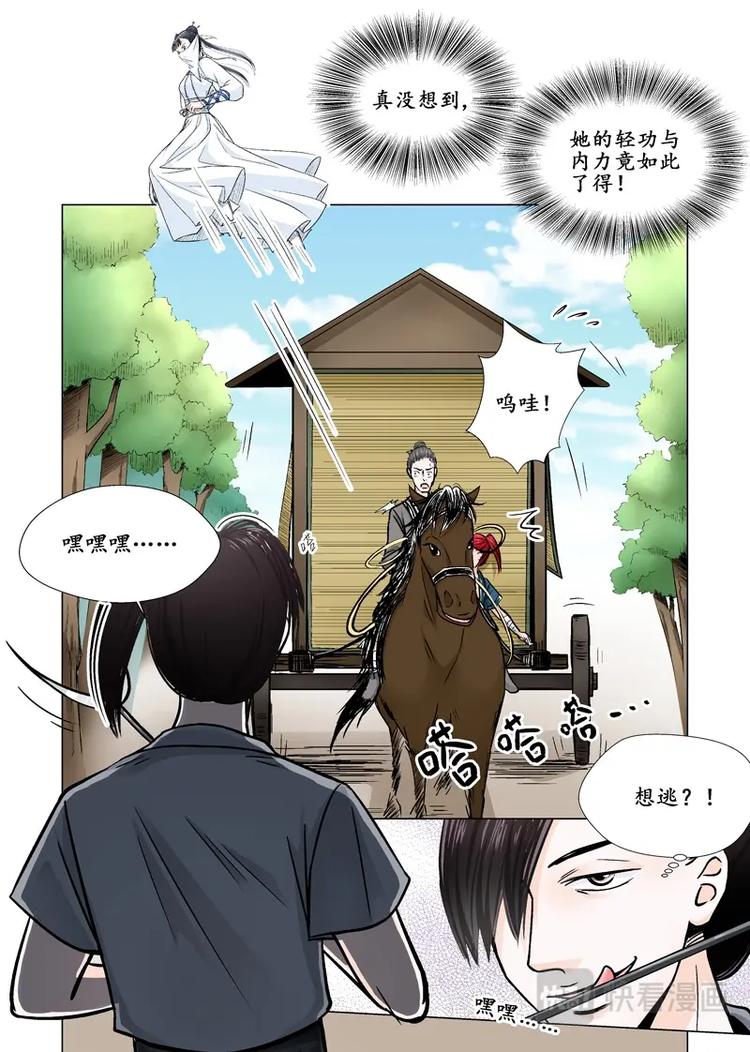 八 遇劫（3）-第28话