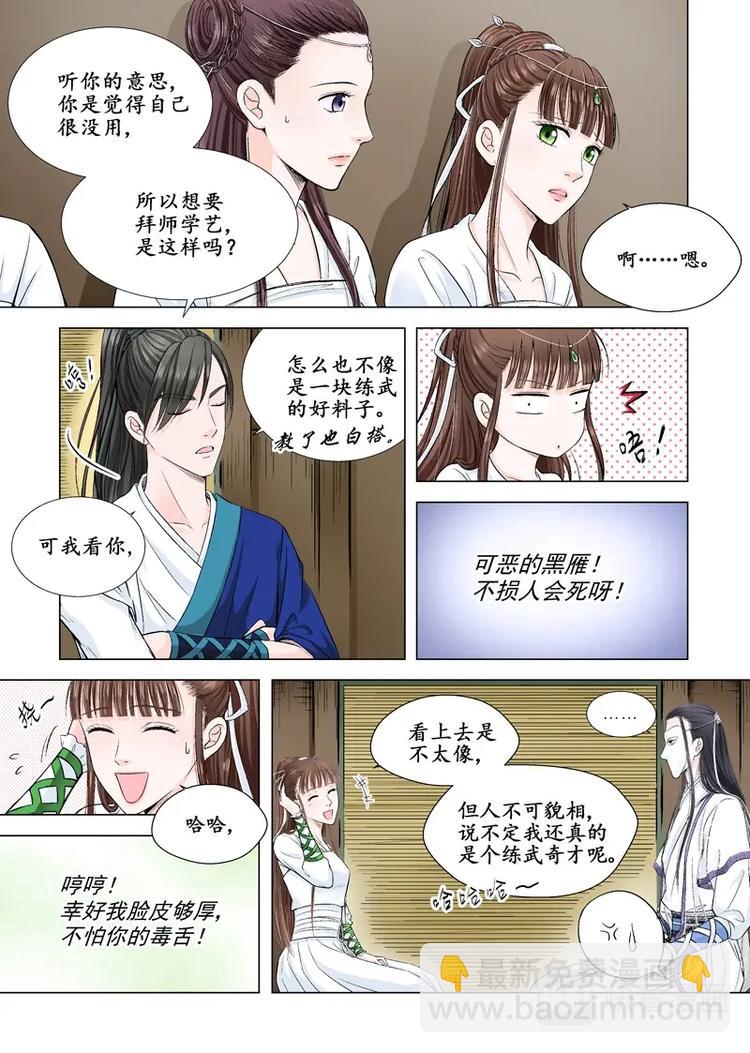 八 遇劫（5）-第30话