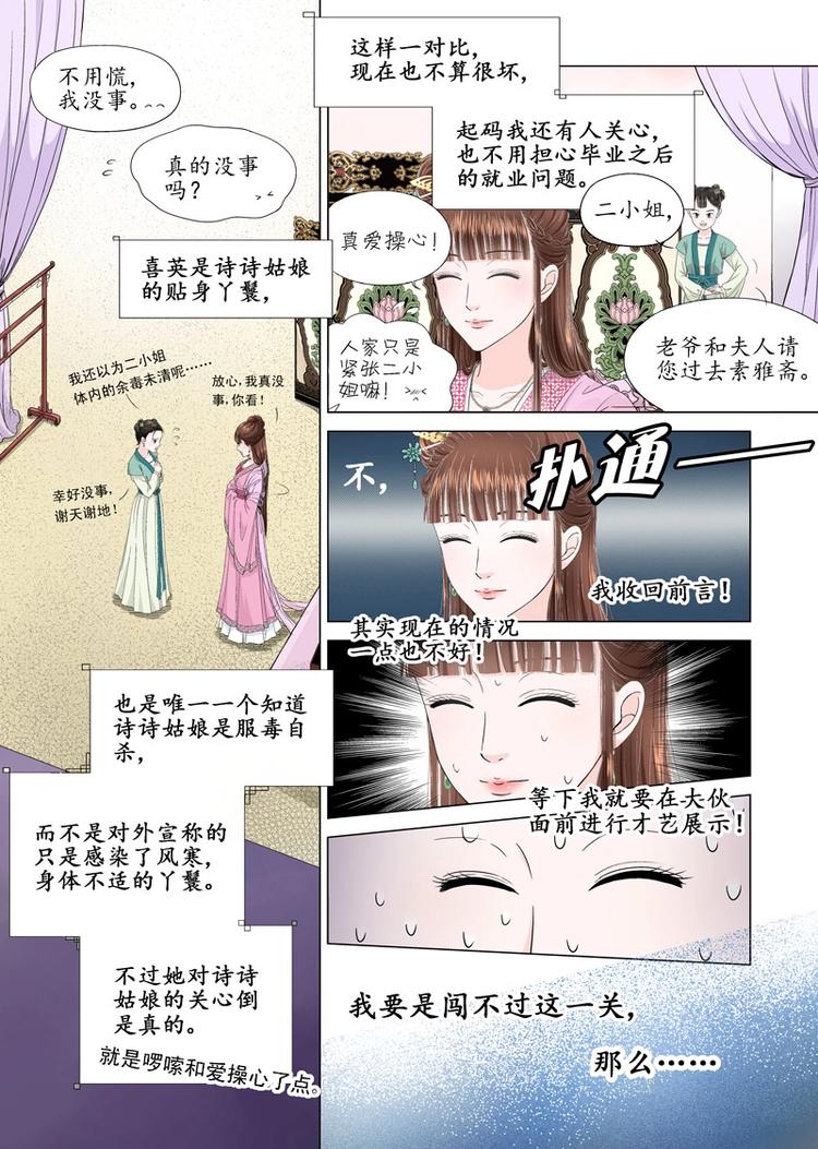 二 官家小姐不好当（2）-第4话