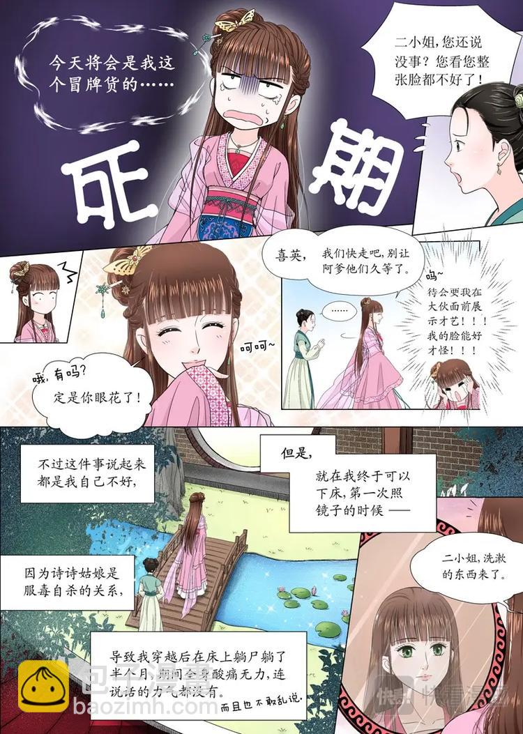 二 官家小姐不好当（2）-第4话