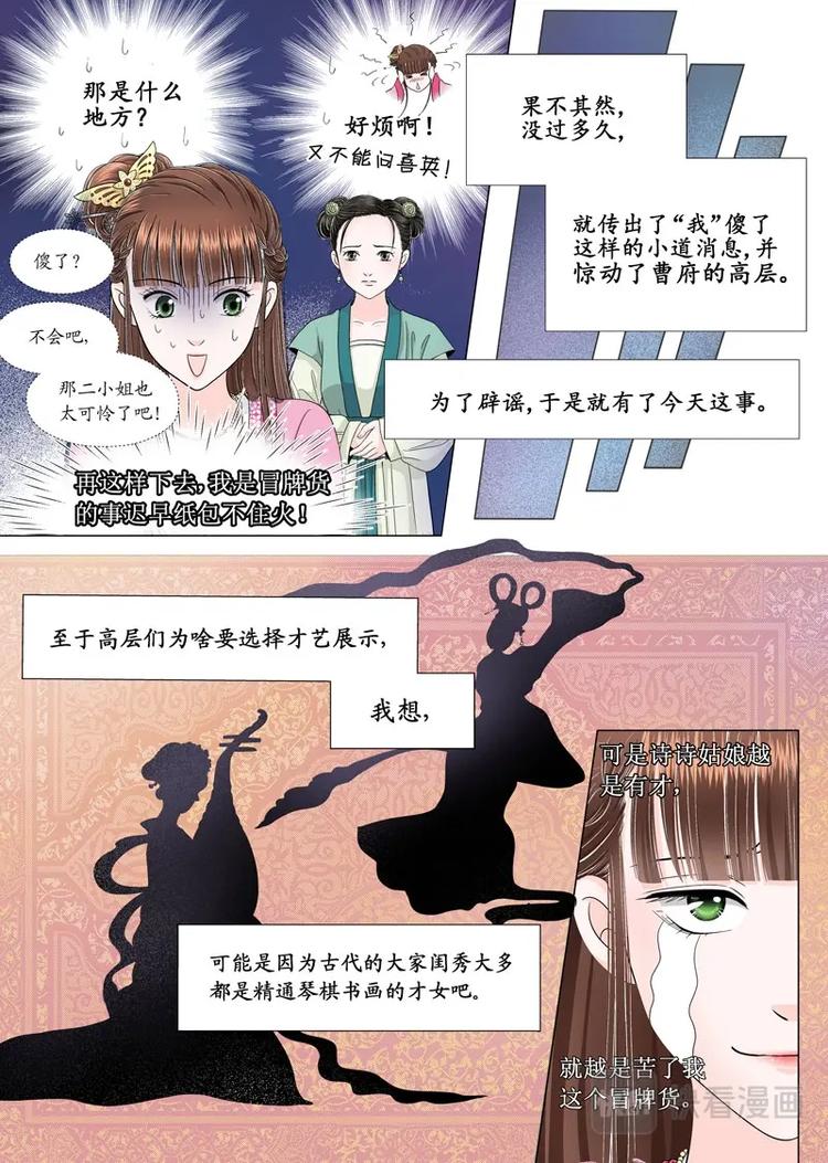 二 官家小姐不好当（2）-第4话