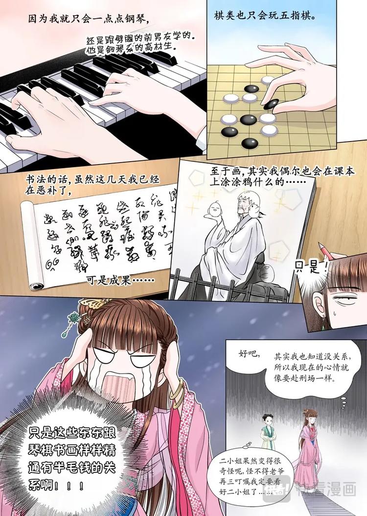 二 官家小姐不好当（2）-第4话