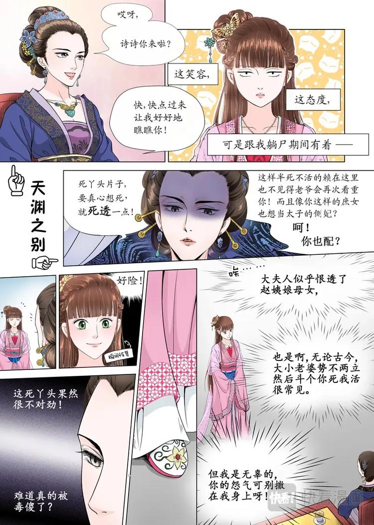 二 官家小姐不好当（2）-第4话