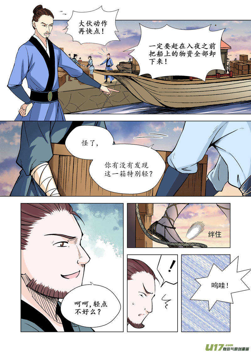 九 神秘少年（2）-第32话