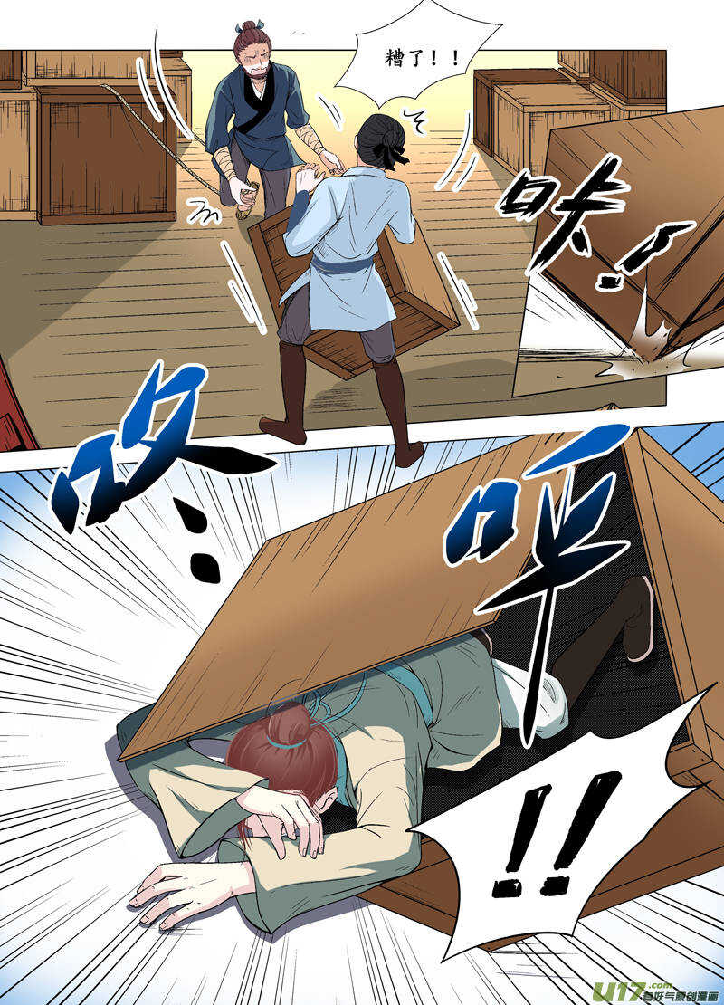 九 神秘少年（2）-第32话