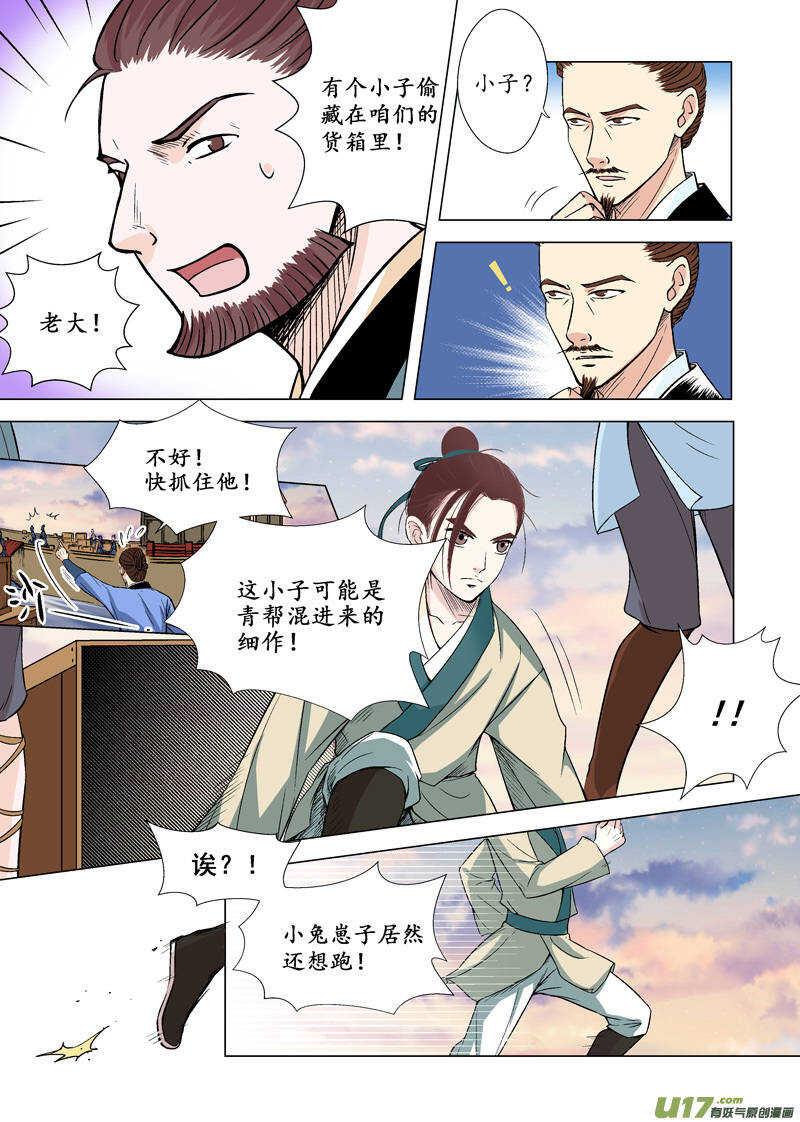 九 神秘少年（2）-第32话