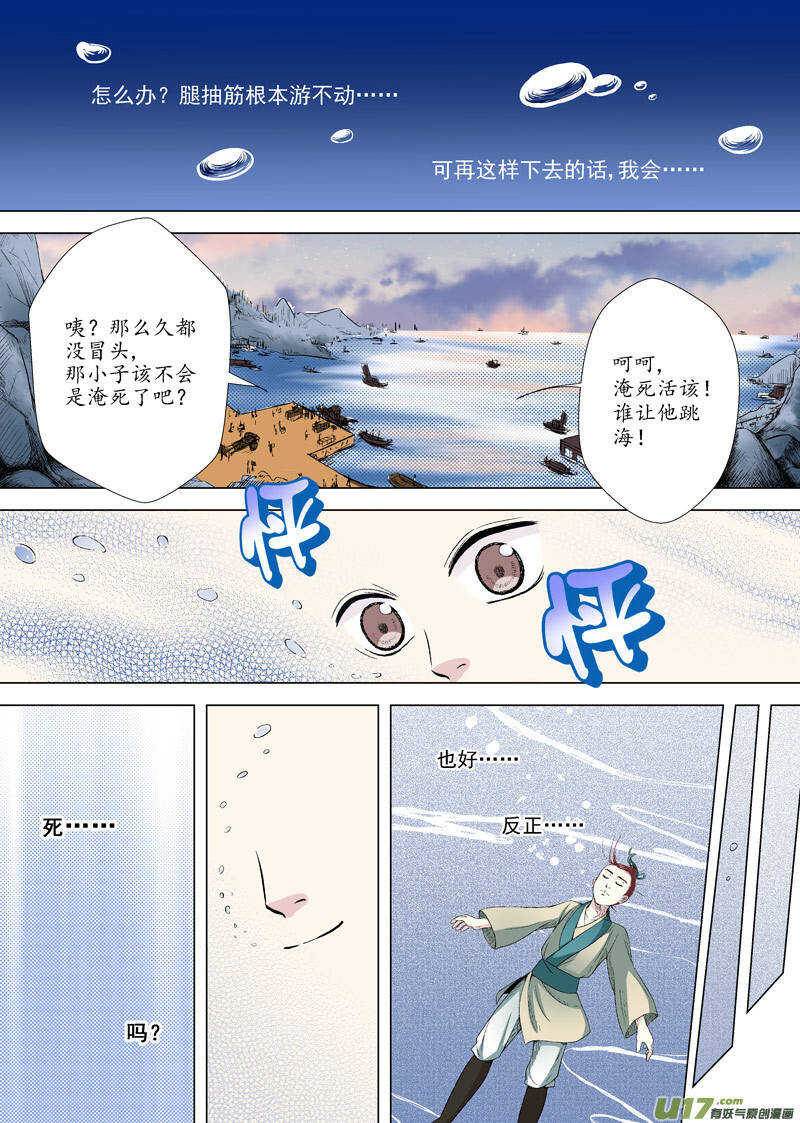 九 神秘少年（2）-第32话