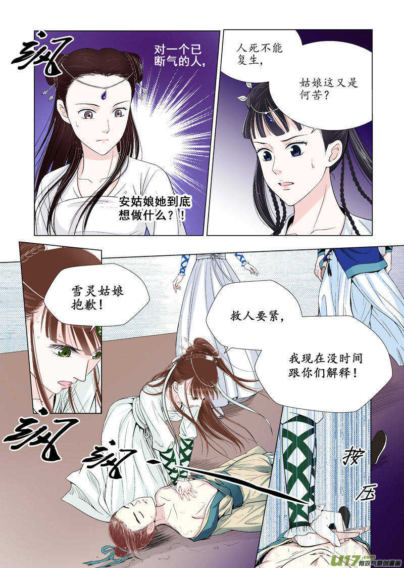 十 异类（1）-第34话