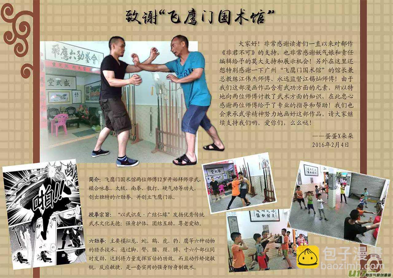 十 异类（3）-第36话