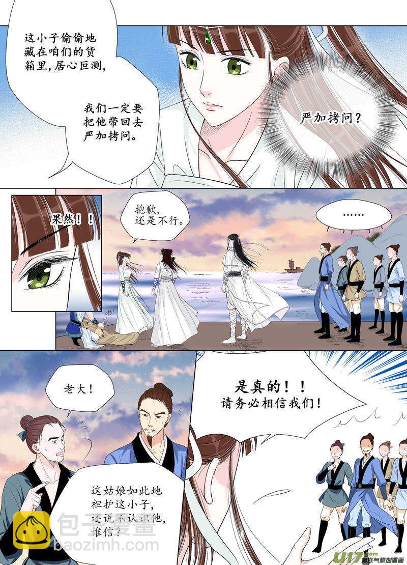 十 异类（3）-第36话