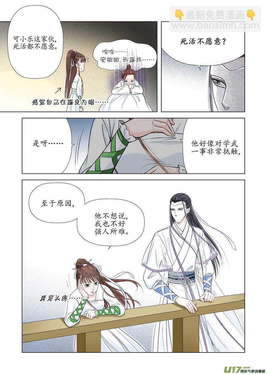 十一 秘密（2）-第38话