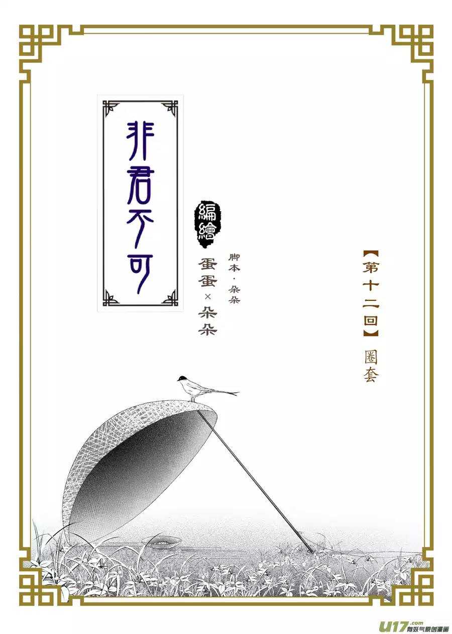 十二 圈套（1）-第40话