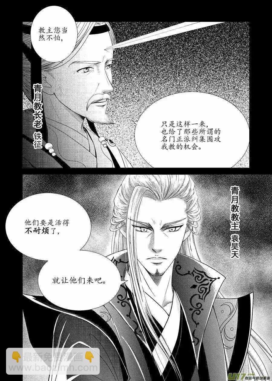 十二 圈套（1）-第40话