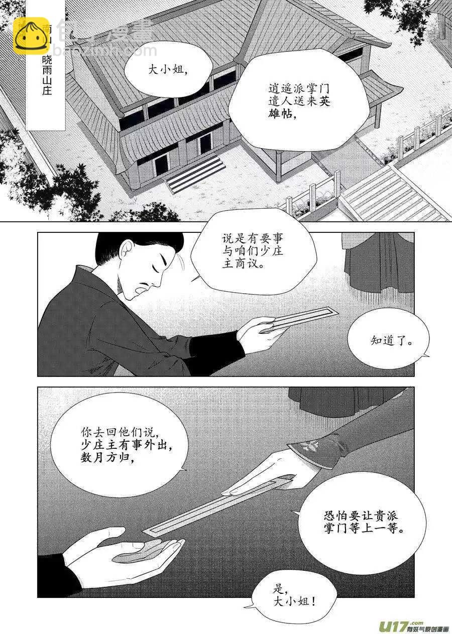 十二 圈套（1）-第40话