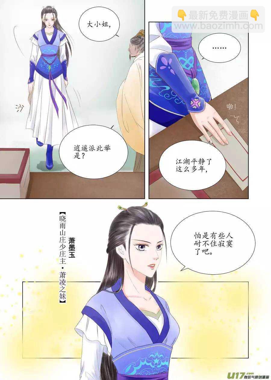十二 圈套（1）-第40话