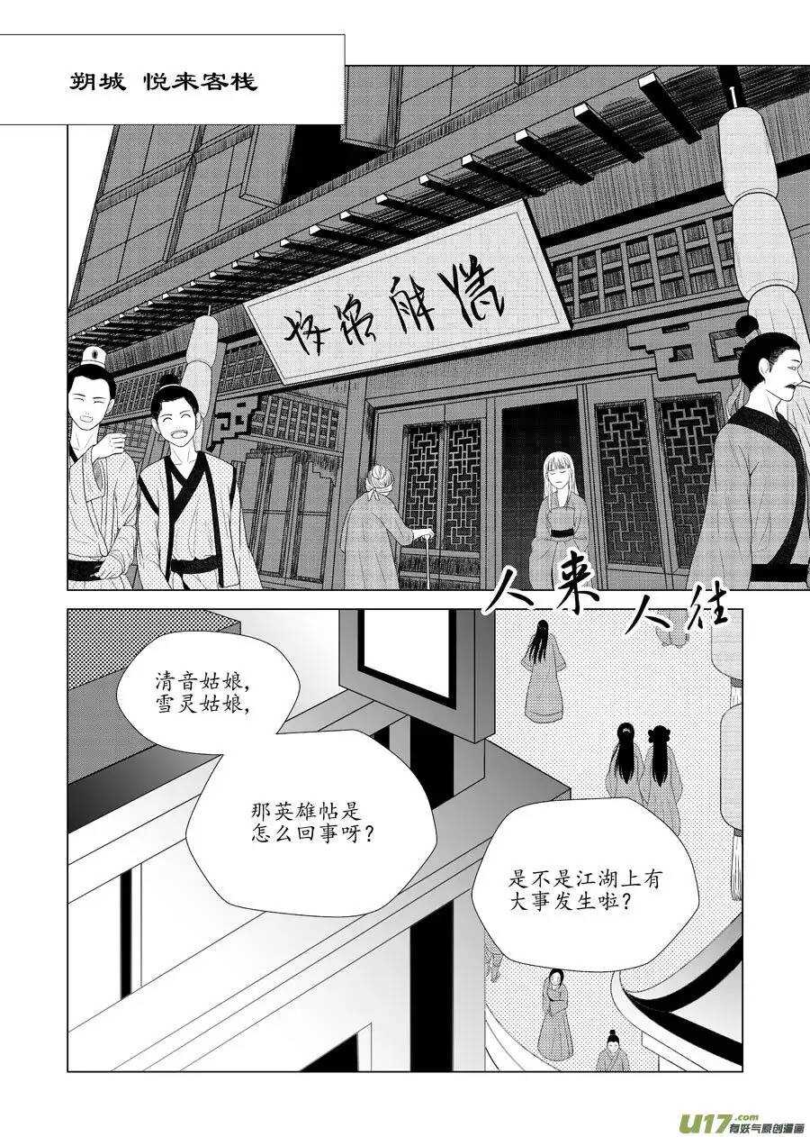 十二 圈套（1）-第40话