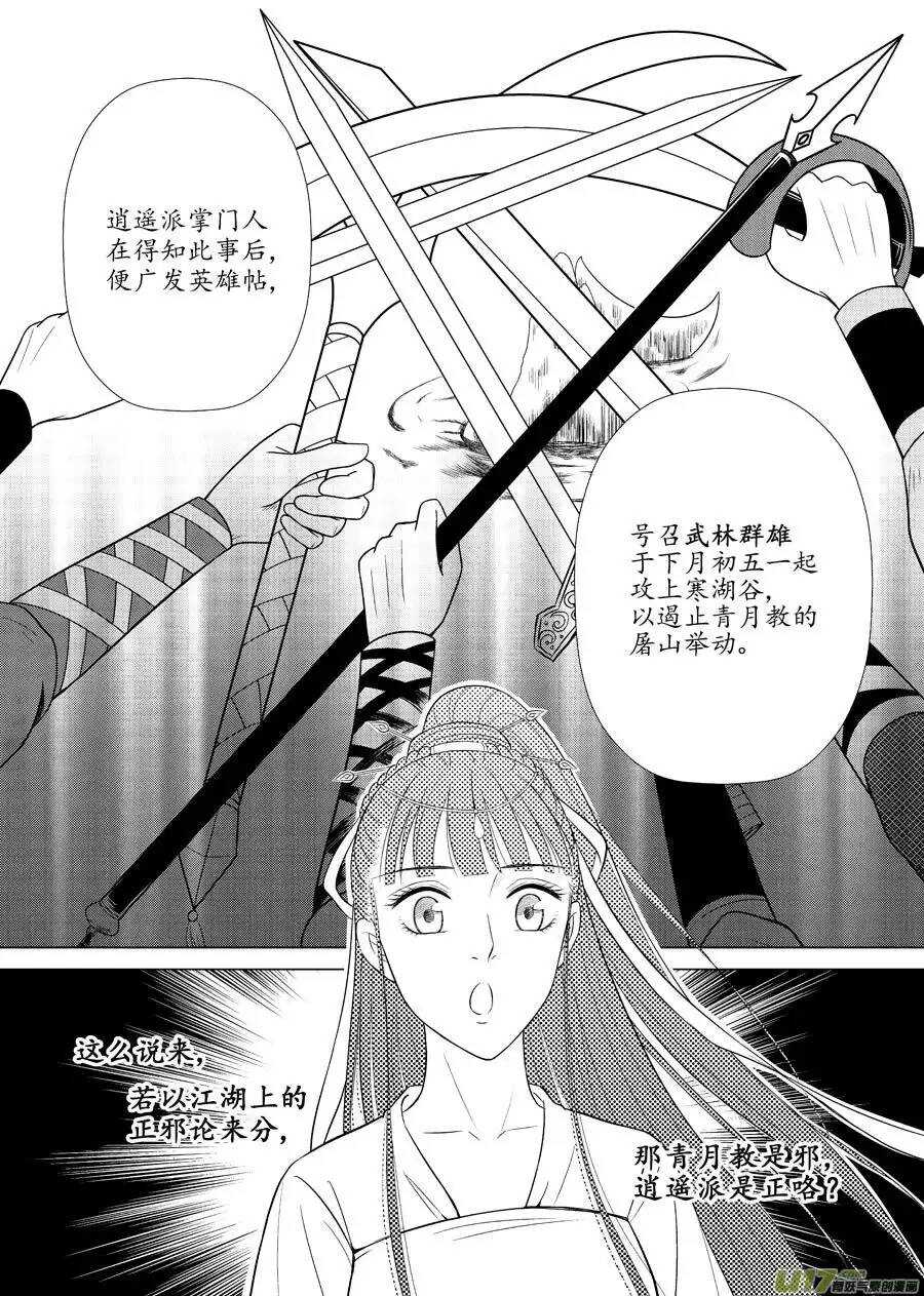 十二 圈套（1）-第40话