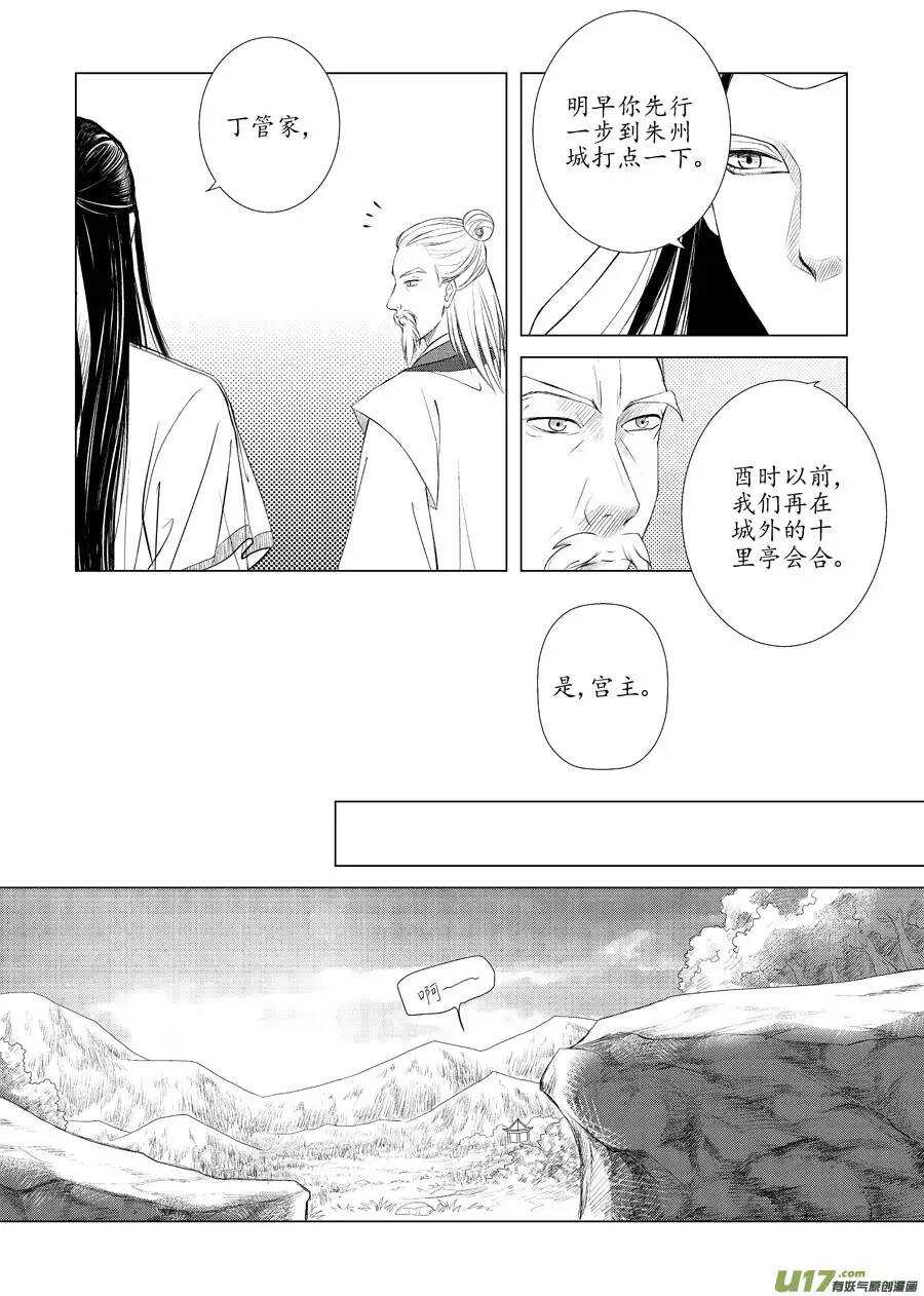 十二 圈套（3）-第42话